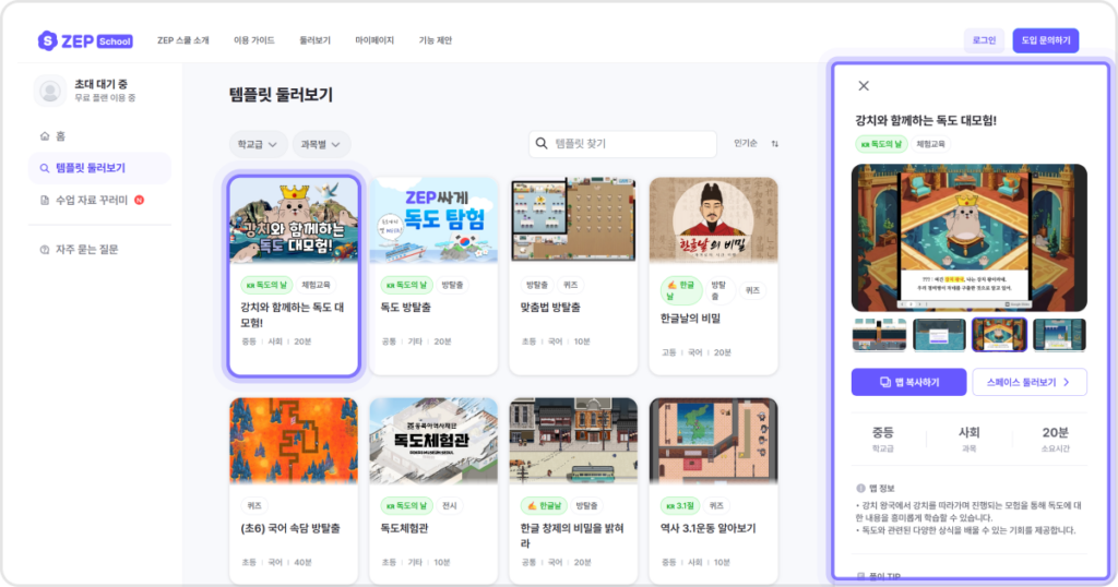 ZEP School 템플릿 둘러보기 화면에서 맵 소개 확인하기