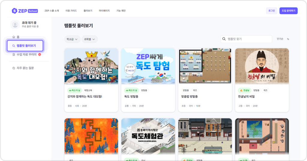 ZEP School 템플릿 둘러보기 화면