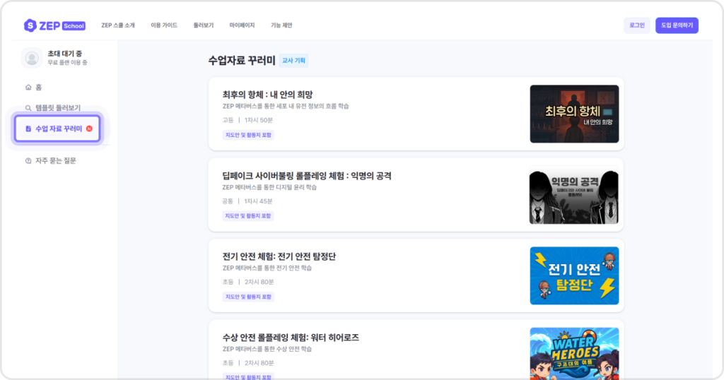 ZEP School 수업 자료 꾸러미