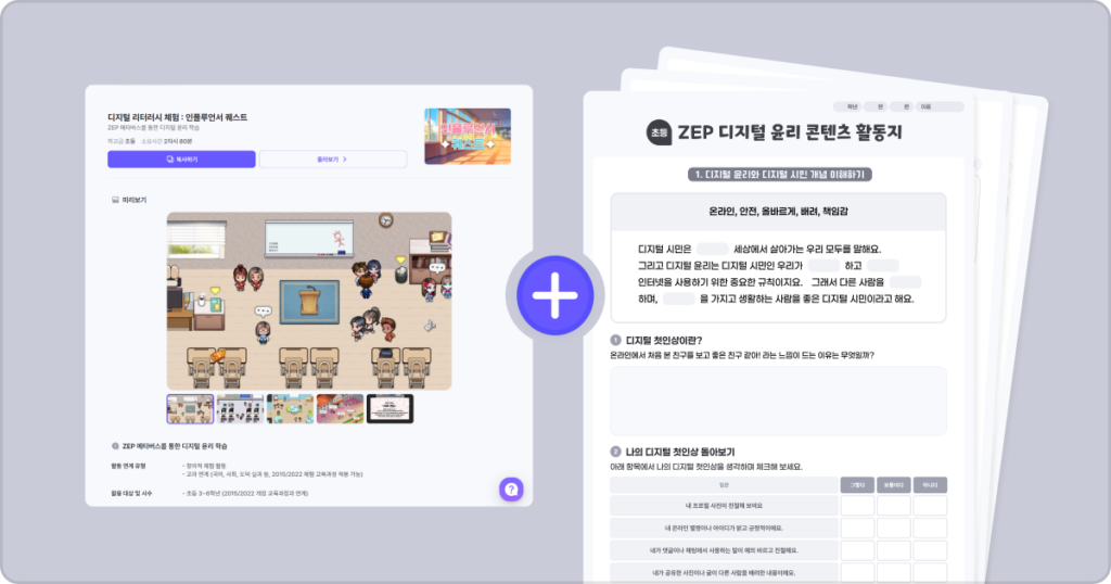 ZEP School 수업 자료 꾸러미 미리보기