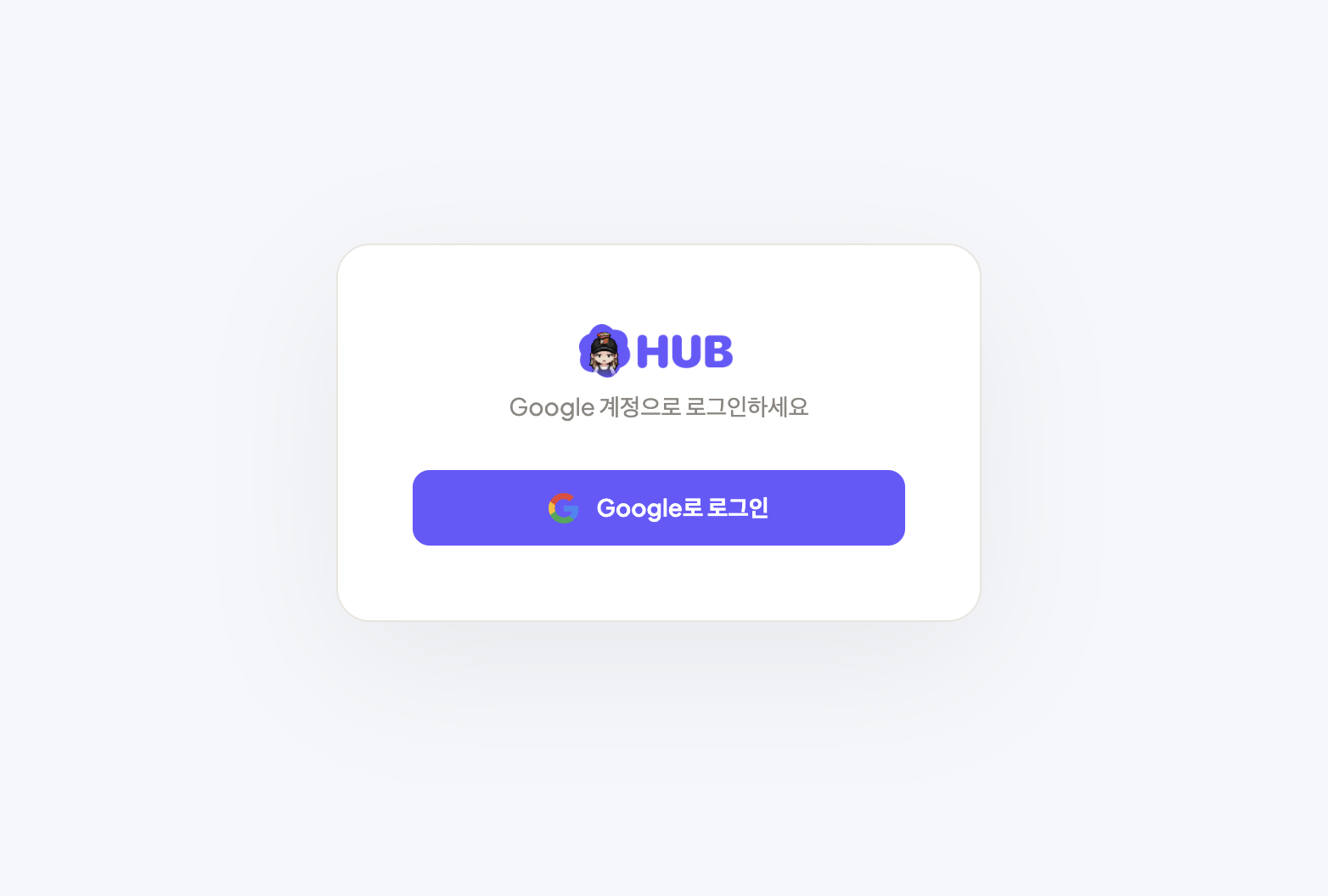 ZEP Hub 로그인 화면
